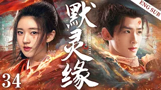 ENGSUB【Legend Of Spiritual Fat】34 | Bai Jingting, Zhao Lusi, Tian Xiwei💖Love C-Drama