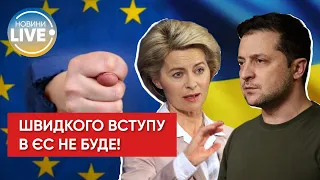 Фон дер Ляєн відмовила Зеленському у прискореному вступі України в ЄС!