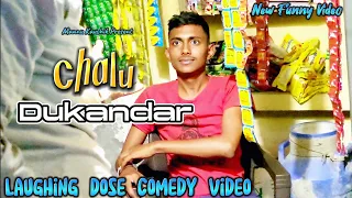 Chalu Dukandar | New Funny Video | #youtubeshorts #shorts #shortvideo #funny #comedy #comedyshorts