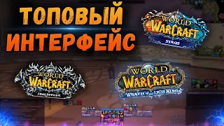 АДДОНЫ ДЛЯ WOW SIRUS 💥 ТОП ИНТЕРФЕЙС💥 World Of Warcraft - 3.3.5a 👍