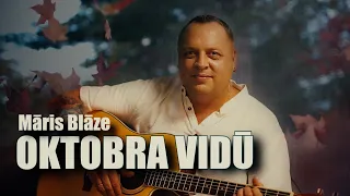 OKTOBRA VIDŪ / MĀRIS BLĀZE