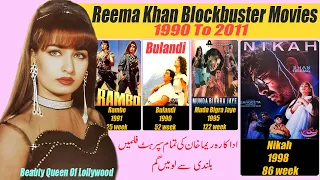 Reema Khan All Blockbuster Movie | Lollywood Movies | Bulandi | Nikah | Love Main Ghum | #reemakhan