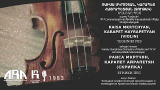 Ռաիսա Մկրտչյան/ Եղնիկի պես/ Raisa Mkrtchyan/ Yeghniki pes