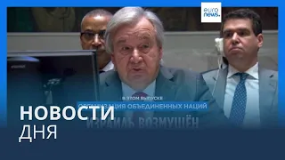 Новости дня | 25 октября — утренний выпуск