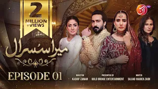 Mera Susraal - Episode 01 [Eng Sub] - #SaniyaShamshad #FarazFarooqui - 21 August 2023 - AANTV