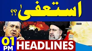 Dunya News Headlines 1 PM | America Warns Pakistan | Pak Iran Relation | Iranian President |25 April