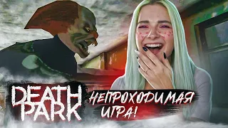 ЭТОТ ХОРРОР НЕПРОХОДИМ! ► Death Park: Хоррор Игра с Ужасным Клоуном ► Хоррор игры прохождение