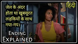 जेल के अंदर होता था खूबसूरत लड़कियों के साथ गपा-गप | @FilmyXplainer