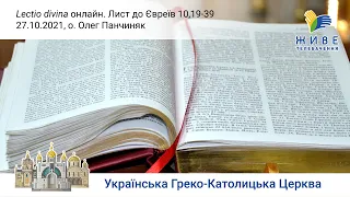 Лист до Євреїв 10,19-39 | «Lectio Divina». Молитовне читання Св. Письма провадить о. Олег Панчиняк