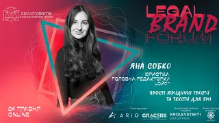 Яна Собко. Прості юридичні тексти та тексти для ЗМІ | Legal Brand Forum