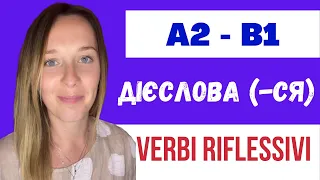 Секрет відкритий! Тепер вільно говоріть італійською #італійськамова  #impariamoconlili  #italiano