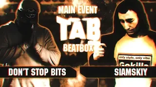 THE ANOTHER BATTLE: DON'T STOP BITS (МАЙК СТИКС) x siamskiy (GOKILLA) | MAIN EVENT [BEATBOX]