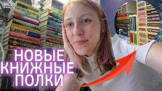 НОВЫЕ КНИЖНЫЕ ПОЛКИ😍🔥 + UNHAUL