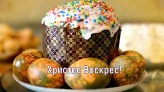 Пасха 2023 поздравление-открытка #пасха #поздравление #христосвоскрес #easter