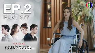 คุณแม่สวมรอย KhunMaeSuamRoy EP.2 ตอนที่ 3/7 | 16-10-63 | Ch3Thailand