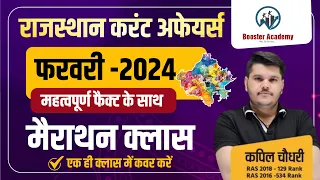 Rajasthan February 2024 Current Affairs Marathon | Current GK 2024 Marathon | Kapil Choudhary RTS