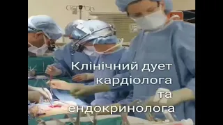 Клінічний дует кардіолога та ендокринолога «Патологія щитовидної залози та ССЗ»