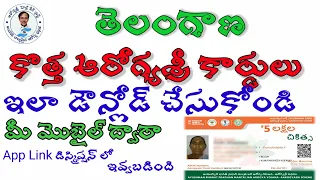 How To Download Aarogyasri Card In Telangana 2023 / తెలంగాణ ఆరోగ్య శ్రీ కార్డు