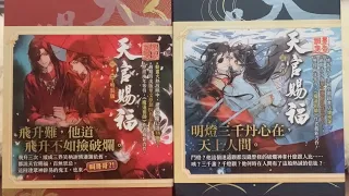 TGCF Heaven Official's Blessing Books 1-4 (Taiwan) Unboxing