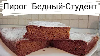 🫓Забытый Рецепт-"Бедный Студент" из СССР.Простой и Быстрый Рецепт