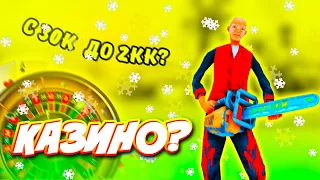 🔥ПОДНЯЛ С 30К 2КК В КАЗИНО🔥😱(НЕ КЛИКБЕЙТ)||МОРДОР РП💤||🗡️КОНКУРС🔥