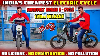 Motovolt Urban Electric Cycle Tamil Review || 120KM Mileage || Rider Machine