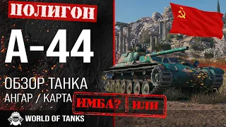 Review of A-44 guide medium tank of the USSR