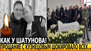 ЭТО НАДО ВИДЕТЬ! Белые розы и множество людей! Что случилось на похоронах Сергея Кузнецова?