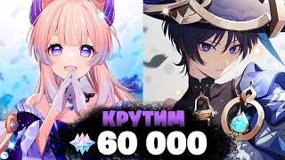 ЩЕДРЫЙ БАННЕР КОКОМИ и СТРАННИК! - КРУТИМ 60 000 ГЕМОВ | Genshin Impact 3.8