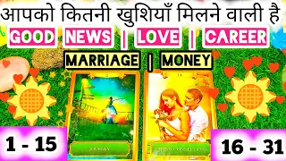 ✨🌈आपको कितनी खुशियाँ मिलने वाली हैं?✨Good News✨Blessings✨Love🌼What is Coming Next💸 Timeless Reading💯