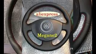 Кожаный руль на рено меган 2 с AliExpress + подарок