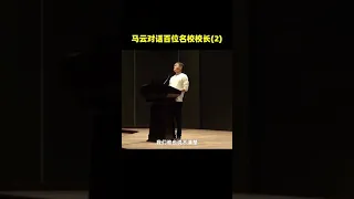 马云老师谈到中文教育的未来：