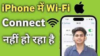 iPhone me wifi connect nahi ho raha hai | iPhone Wifi Connection Problem