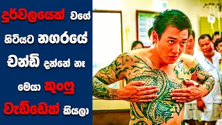 "Sunflower" සිංහල Movie Review | Ending Explained Sinhala | Sinhala Movie