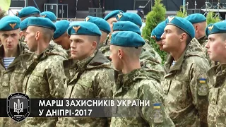 Полк Дніпро 1 на Марші Захисників 2017