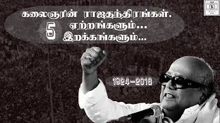 Top 5 Kalaignar's Political Blunders: Unveiling 5 Tactical Missteps of a Tamil Political Maestro!