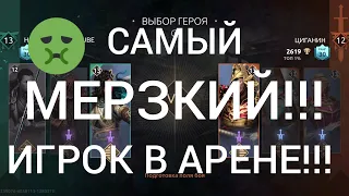 САМЫЙ ОТВРАТИТЕЛЬНЫЙ ИГРОК!!! Shadow fight arena.