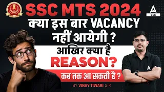 SSC MTS New Vacancy 2024 | SSC MTS Notification 2024 Kab Aayega | SSC MTS Vacancy Update