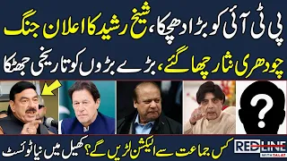 Sheikh Rasheed angry on PTI | Chaudhary Nisar's Surprise for Opponents | Imran Khan | SAMAA TV