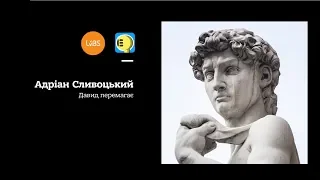 #ЕсенціїLvBS: «Давид перемагає» – Книга Адріана Сливоцького