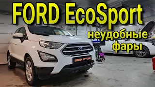 FORD ECOSPORT  очень неудобные фары для установки bi-led модулей