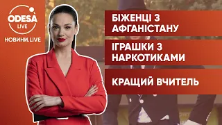 Беженцы недовольны условиями проживания / Наркотики в игрушках / Выбрали лучшего учителя