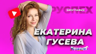 Екатерина Гусева - известная актриса и звезда мюзиклов - биография