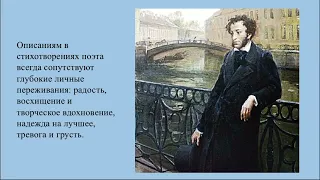 Урок для 7 класса по русской литературе на тему "Времена года в поэзии А.С. Пушкина"