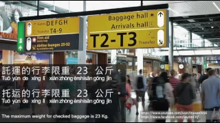 一句中文 How to say it in Chinese/Learn Chinese (托运行李 checked baggage 限重 maximum weight 公斤 KG)