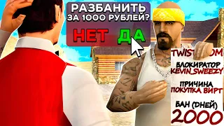 КУПИЛ РАЗБАН АККАУНТА С БАНОМ 2000 ДНЕЙ на ARIZONA RP GTA SAMP