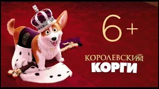 Королевский корги — Русский трейлер #2 (2019) ► Март ◄