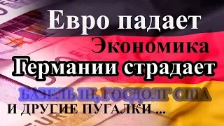 Евро падает. Прогноз курса евро. Золото, Базель 3, Госдол США, Курс доллара к рублю