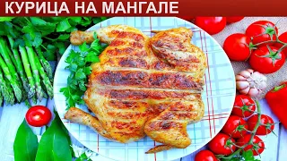 КАК ПРИГОТОВИТЬ КУРИЦУ НА МАНГАЛЕ? Сочная и румяная курица на мангале на решетке