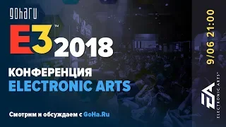 EA Play Live Press Conference Electronic Arts с выставки Е3 2018